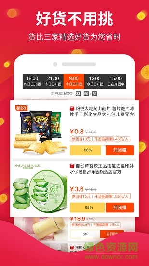 購東伙拼app