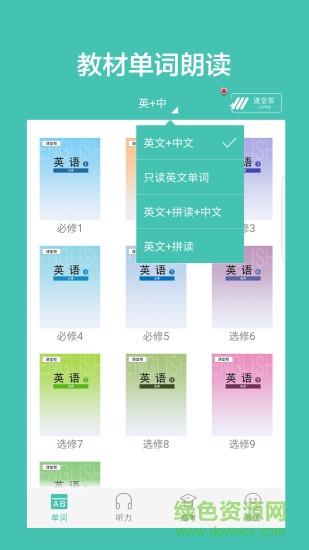 高中單詞課堂免費 v3.9 最新版 0