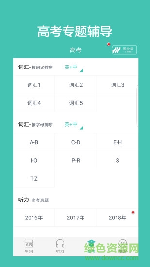 高中單詞課堂app