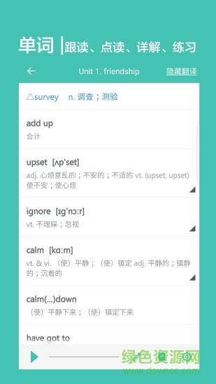 高中單詞課堂免費 v3.9 最新版 3