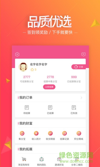惠妮寶手機(jī)版 v3.0.0 安卓版 3