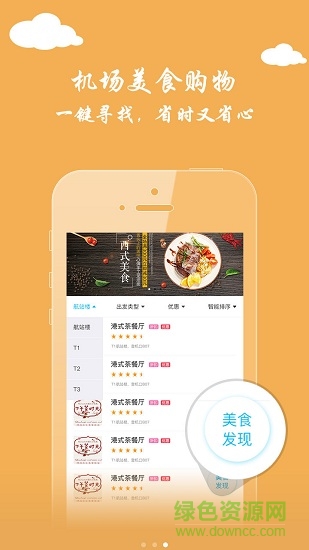 機場寶軟件 v1.2.4 安卓版 0