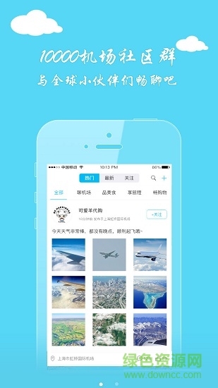 機場寶軟件 v1.2.4 安卓版 1