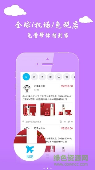 機場寶軟件 v1.2.4 安卓版 2