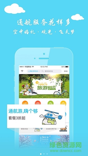 機場寶app下載