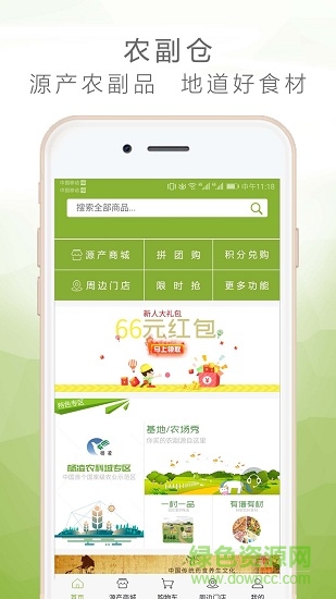 農(nóng)副倉app下載