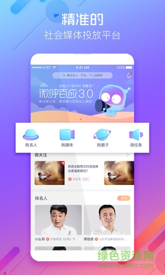 微呼百應(yīng) v5.0.5 安卓版 3