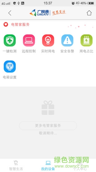智能電管家手機版