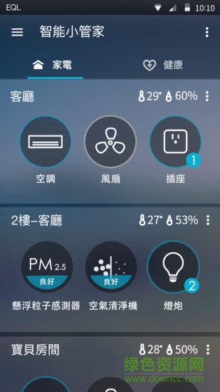 智能小管家手機版