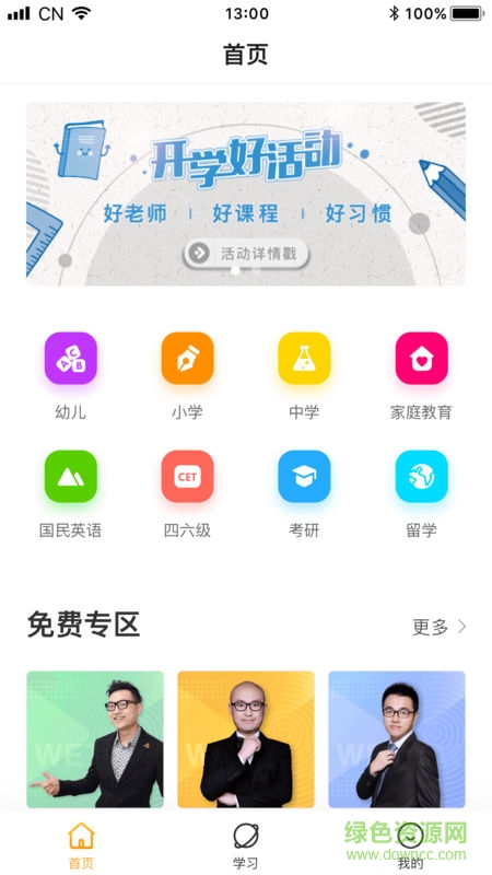 有來學(xué)app 有來學(xué)app