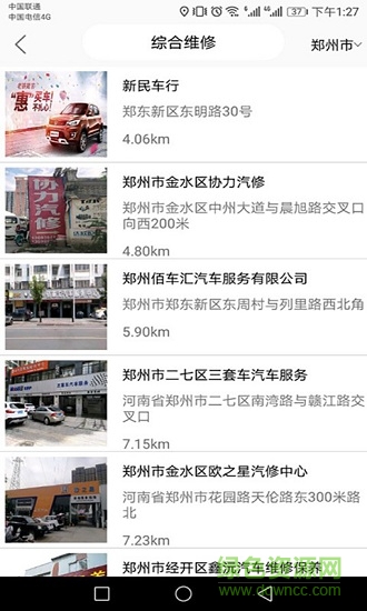 和聯(lián)車app