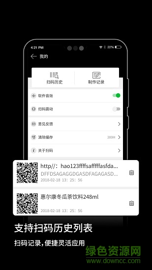快掃二維碼生成器 v5.0.0 安卓版 0