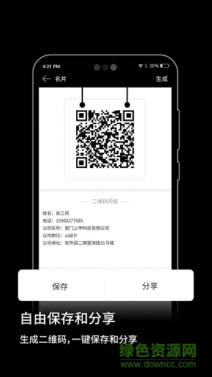 快掃二維碼生成器 v5.0.0 安卓版 2