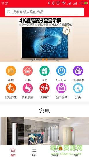 商之聯(lián) v1.36 安卓版 3