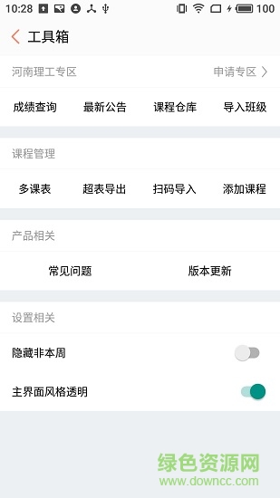 怪獸課表 v1.0.6 安卓版 0