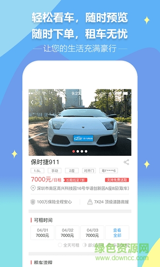 菲馬斯咖app(豪車租賃) v1.0.0 安卓版 0