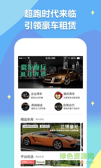 菲馬斯咖app(豪車租賃) v1.0.0 安卓版 1