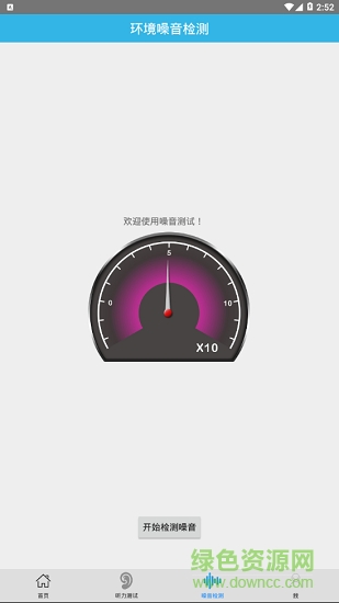 見聲聽測(cè)聲貝 v1.0.1  安卓版 0