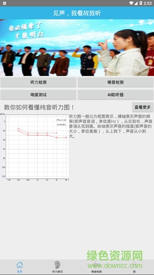見聲聽測(cè)聲貝 v1.0.1  安卓版 1