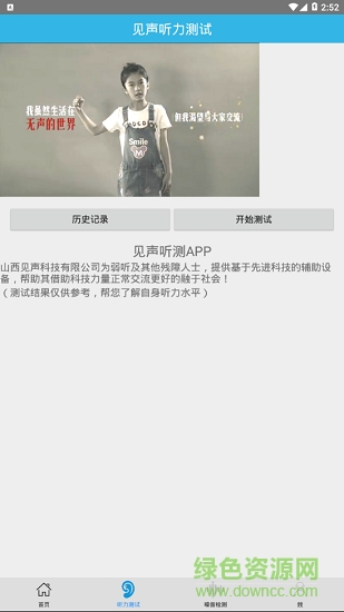 見聲聽測(cè) 見聲聽測(cè)app