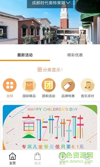 成都時代奧萊 時代奧萊app下載