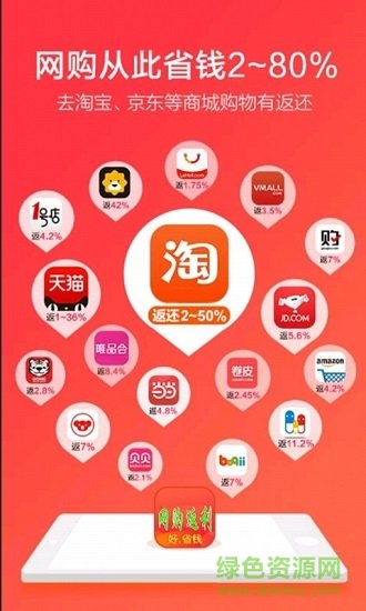 網(wǎng)購返利app v1.0 安卓版 0