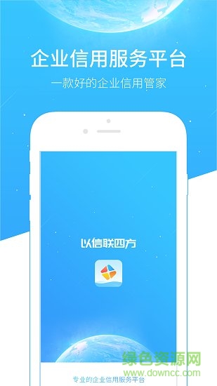 信聯(lián)天下4