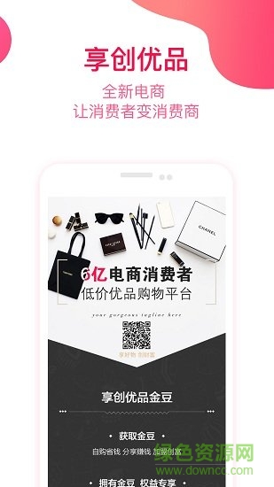享創(chuàng)優(yōu)品app v1.3.1 安卓版 0