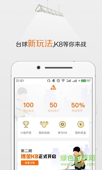 k8臺球手機(jī)版 v1.0.0 安卓版 3