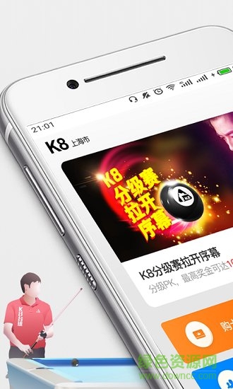 k8臺球app下載