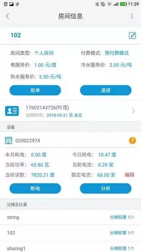 趣公寓 v1.1.2 安卓版 2
