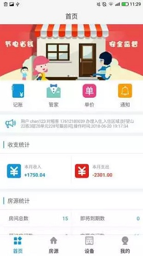 趣公寓app