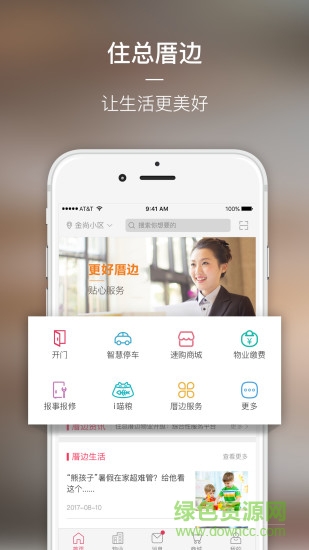 廈門(mén)厝邊生活 v1.6.2 安卓版 3