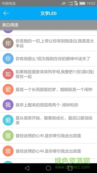 led跑馬燈屏 v1.6.8 安卓版 3