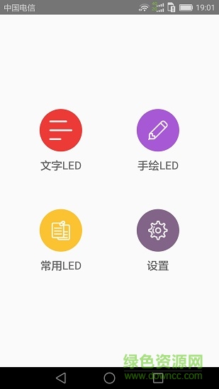 led跑馬燈屏 v1.6.8 安卓版 0