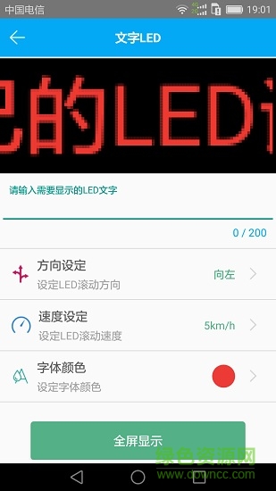 led跑馬燈屏 v1.6.8 安卓版 1