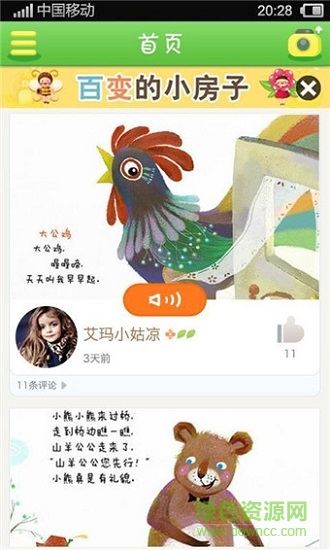 童說童畫 v2.0 安卓版 1