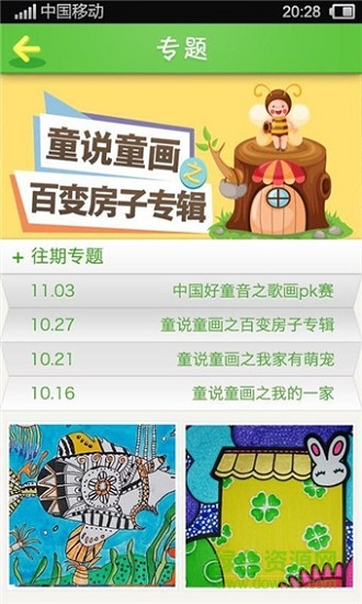 童說童畫app