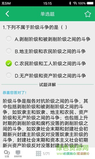 自考題庫(kù) v2.01 安卓版 0