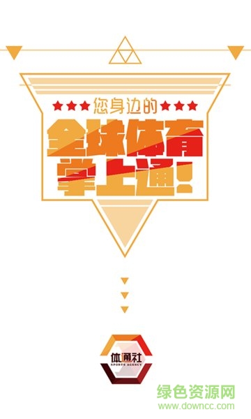體通社(體育資訊)0