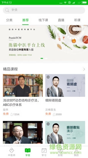 中醫(yī)針灸學(xué)堂app