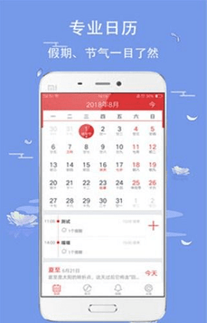 萬年歷星座日歷 v1.0 安卓版 0