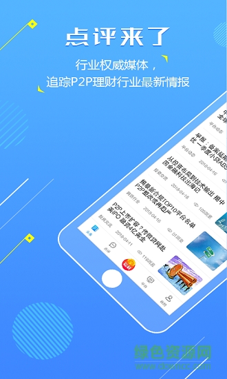 點(diǎn)評來了手機(jī)版 v1.0.0 安卓版 3