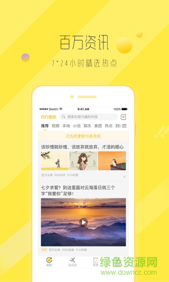 百萬看點 v1.1 安卓版 0
