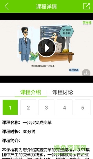 智同體移動課堂 v1.2.11 安卓版 1