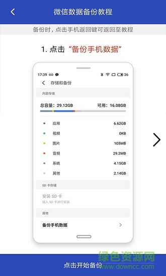 動(dòng)起微信恢復(fù)大師軟件 v1.0 安卓版 0