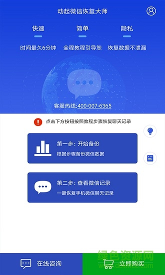 動(dòng)起微信恢復(fù)大師軟件 v1.0 安卓版 1