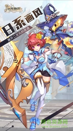 不凡物語 v1.0 安卓版 1