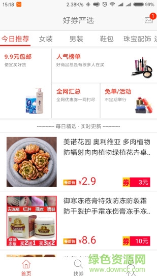 好券嚴(yán)選app