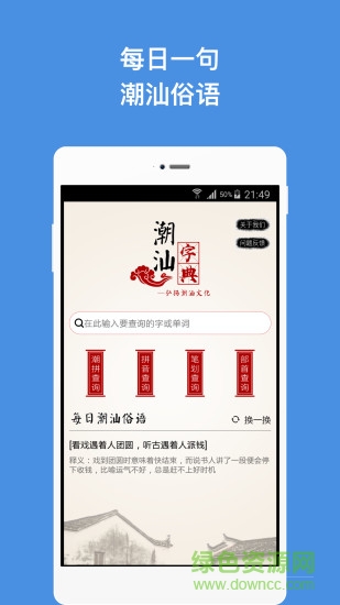 潮汕字典app